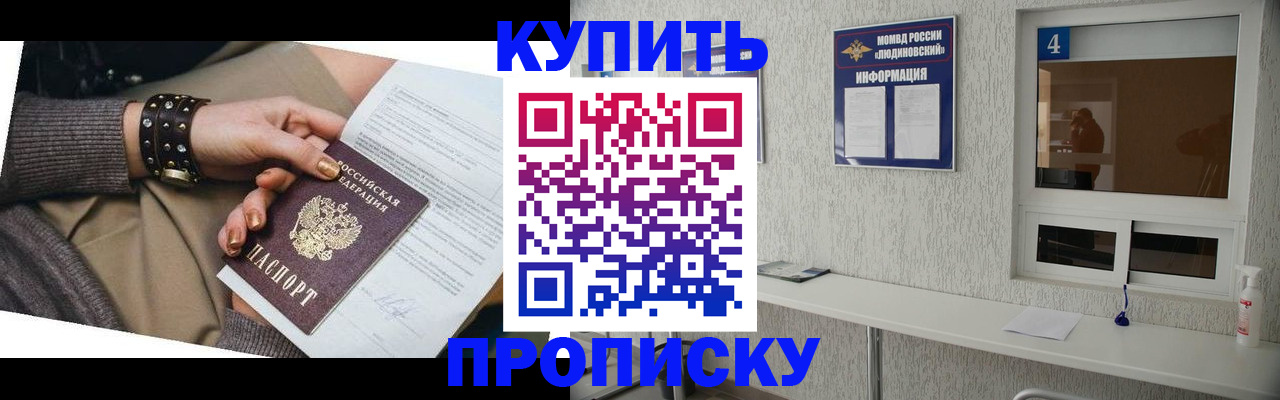 купить прописку в Таре