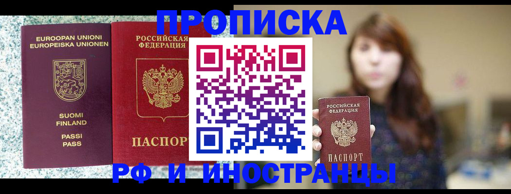 прописка 2025 в Таре