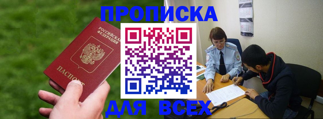 прописка ребенка в Таре