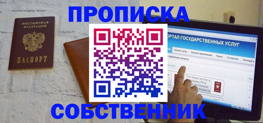 временная регистрация для школы в Таре