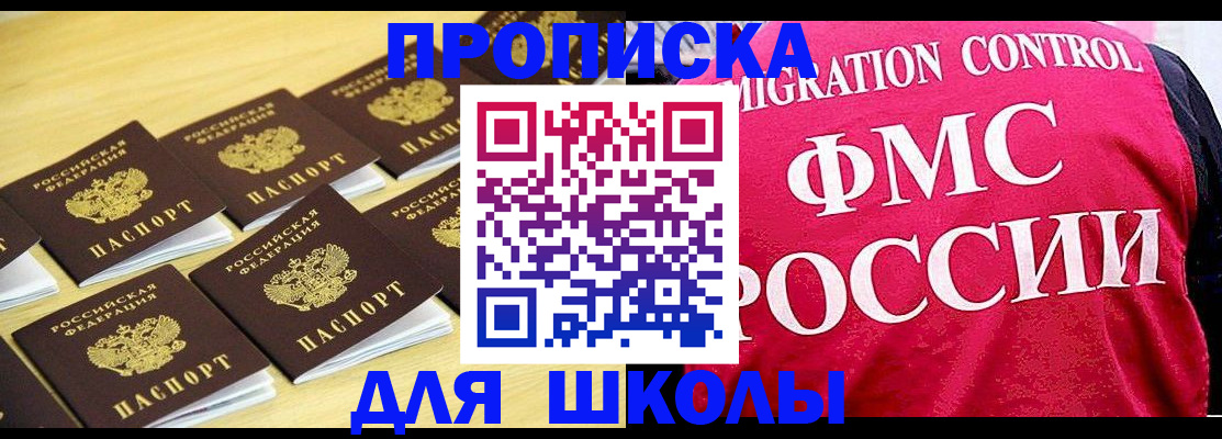регистрация для школы в Таре