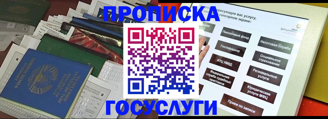 прописка в квартире в Таре