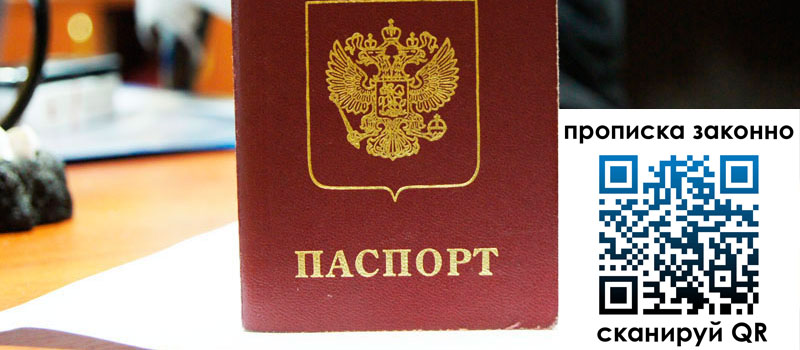прописка в Таре регистрация в Таре